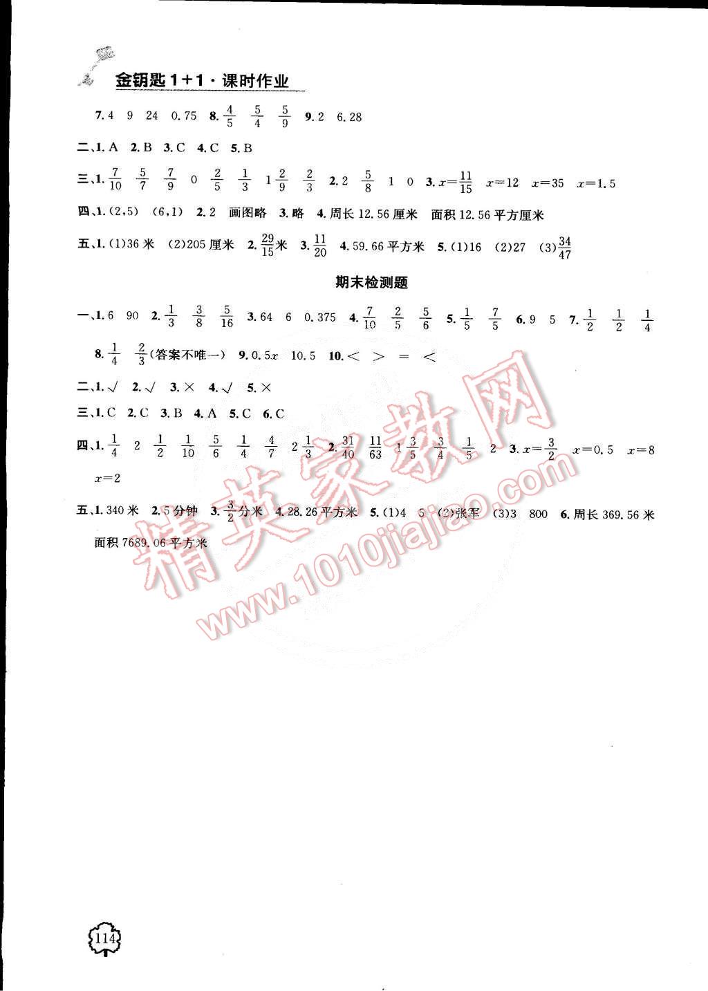 2015年金钥匙1加1课时作业五年级数学下册江苏版 第18页