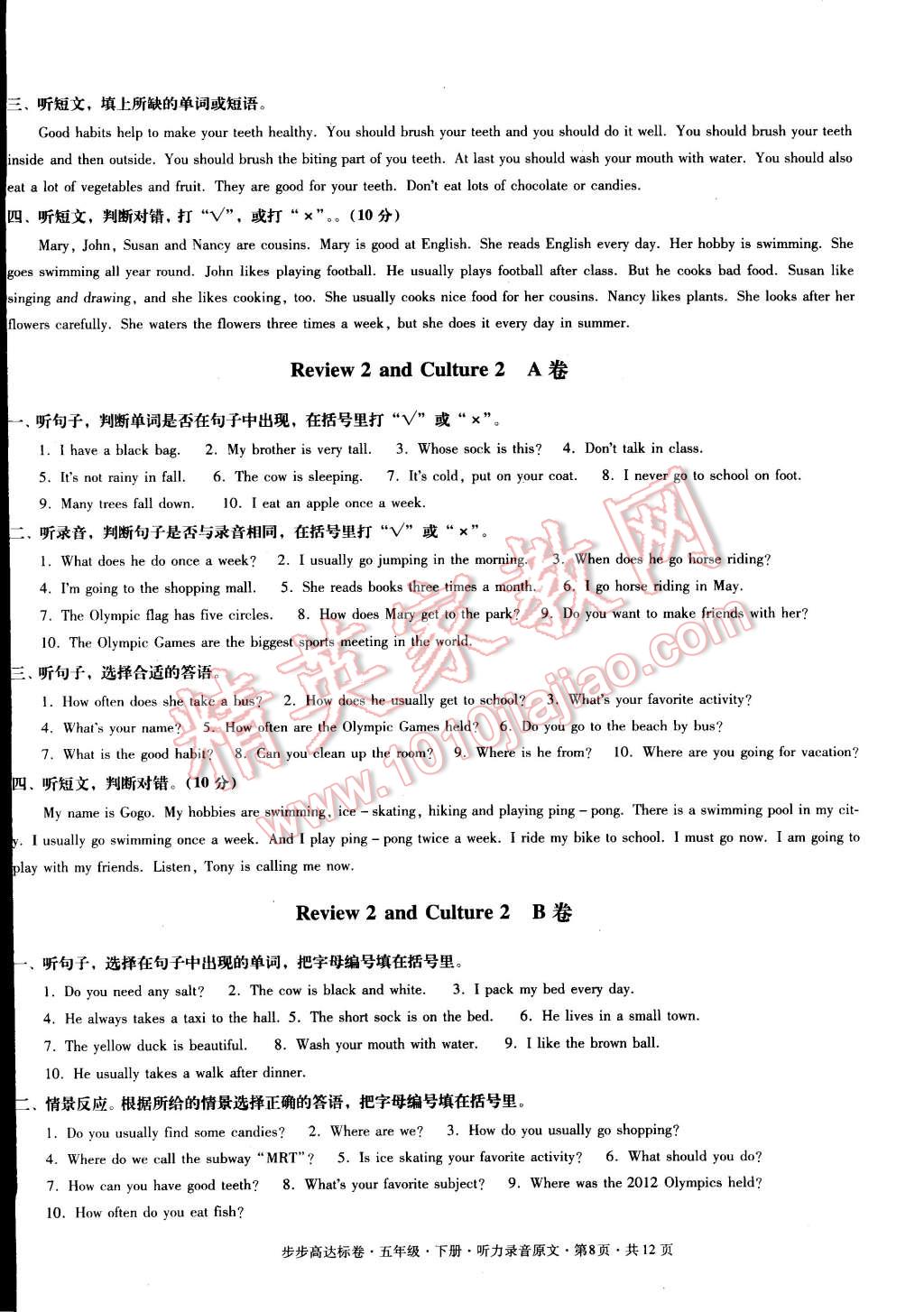 2015年步步高達(dá)標(biāo)卷五年級英語下冊粵人民版 第8頁