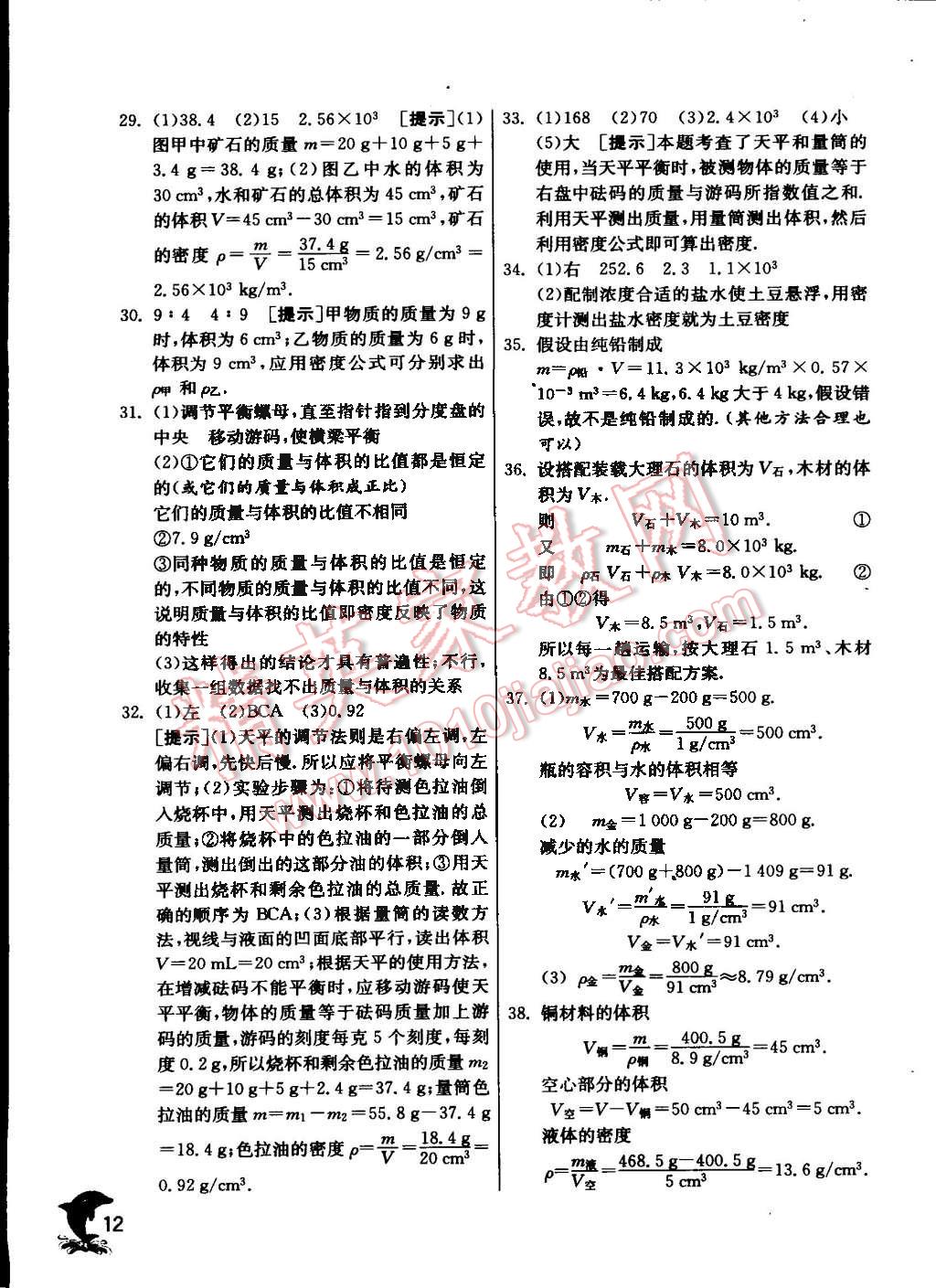 2016年实验班提优训练八年级物理下册苏科版 第12页