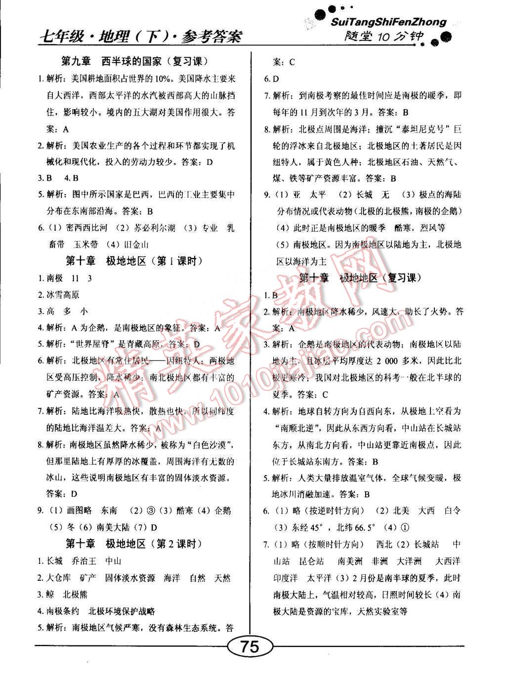 2015年學(xué)考2加1七年級(jí)地理下冊(cè)人教版 第22頁