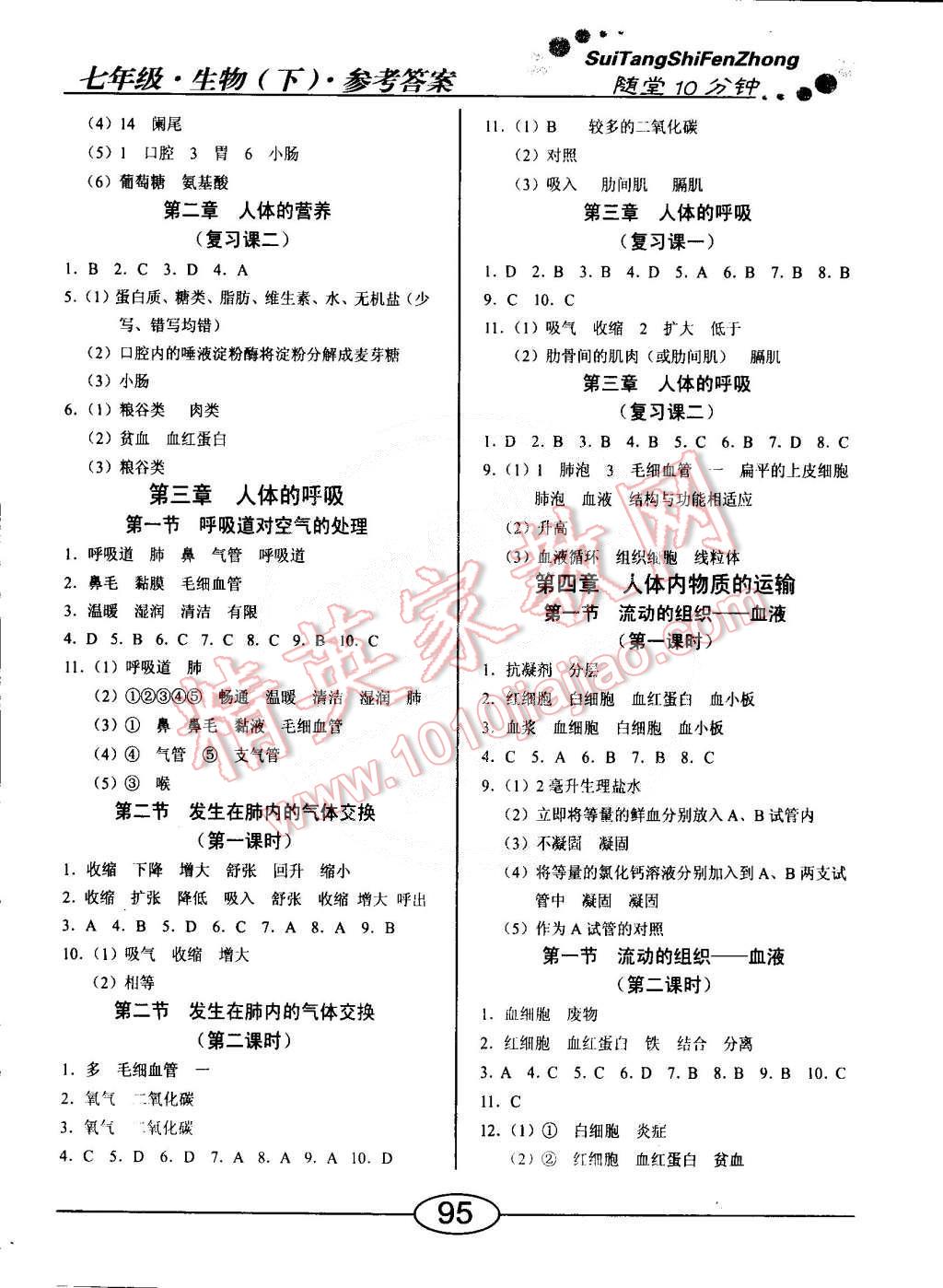 2015年學(xué)考2加1七年級(jí)生物下冊(cè)人教版 第7頁