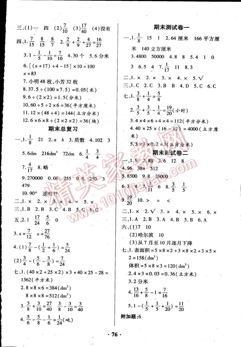 2015年優(yōu)化奪標期末沖刺100分五年級數(shù)學下冊人教版 第4頁