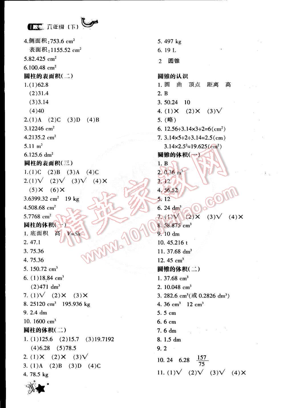 2015年新教材同步導(dǎo)學(xué)優(yōu)化設(shè)計(jì)課課練六年級(jí)數(shù)學(xué)下冊(cè) 第4頁(yè)