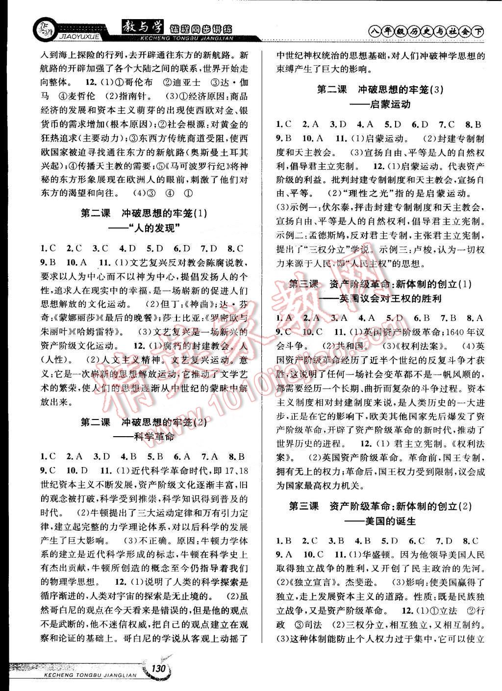 2015年教與學(xué)課程同步講練八年級歷史與社會下冊人教版 第4頁