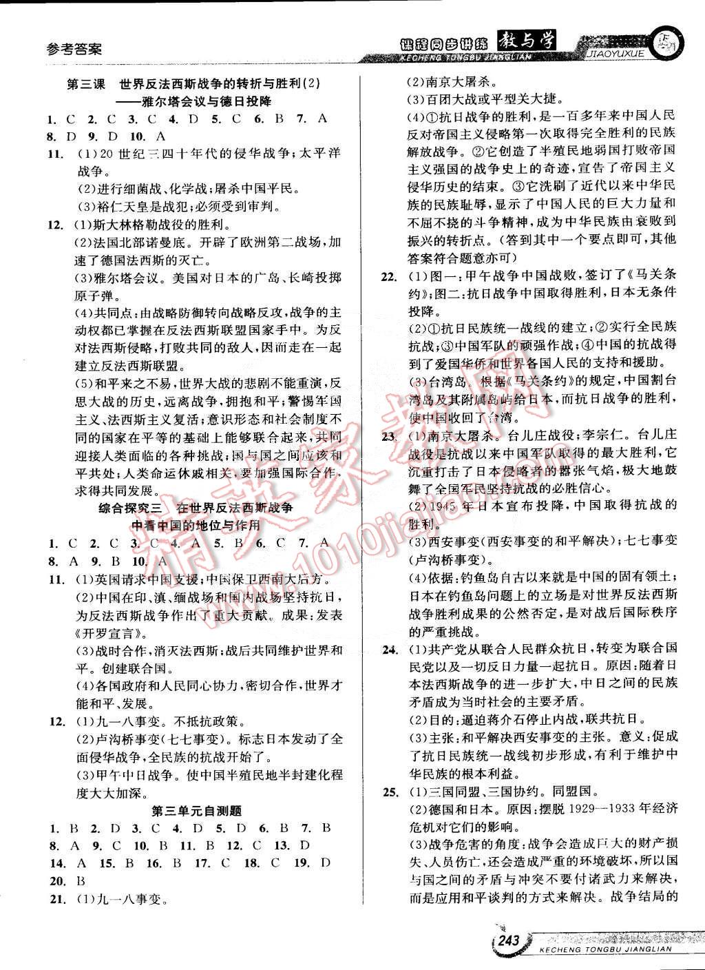 2014年教與學(xué)課程同步講練九年級(jí)歷史與社會(huì)全一冊(cè)人教版 第9頁(yè)