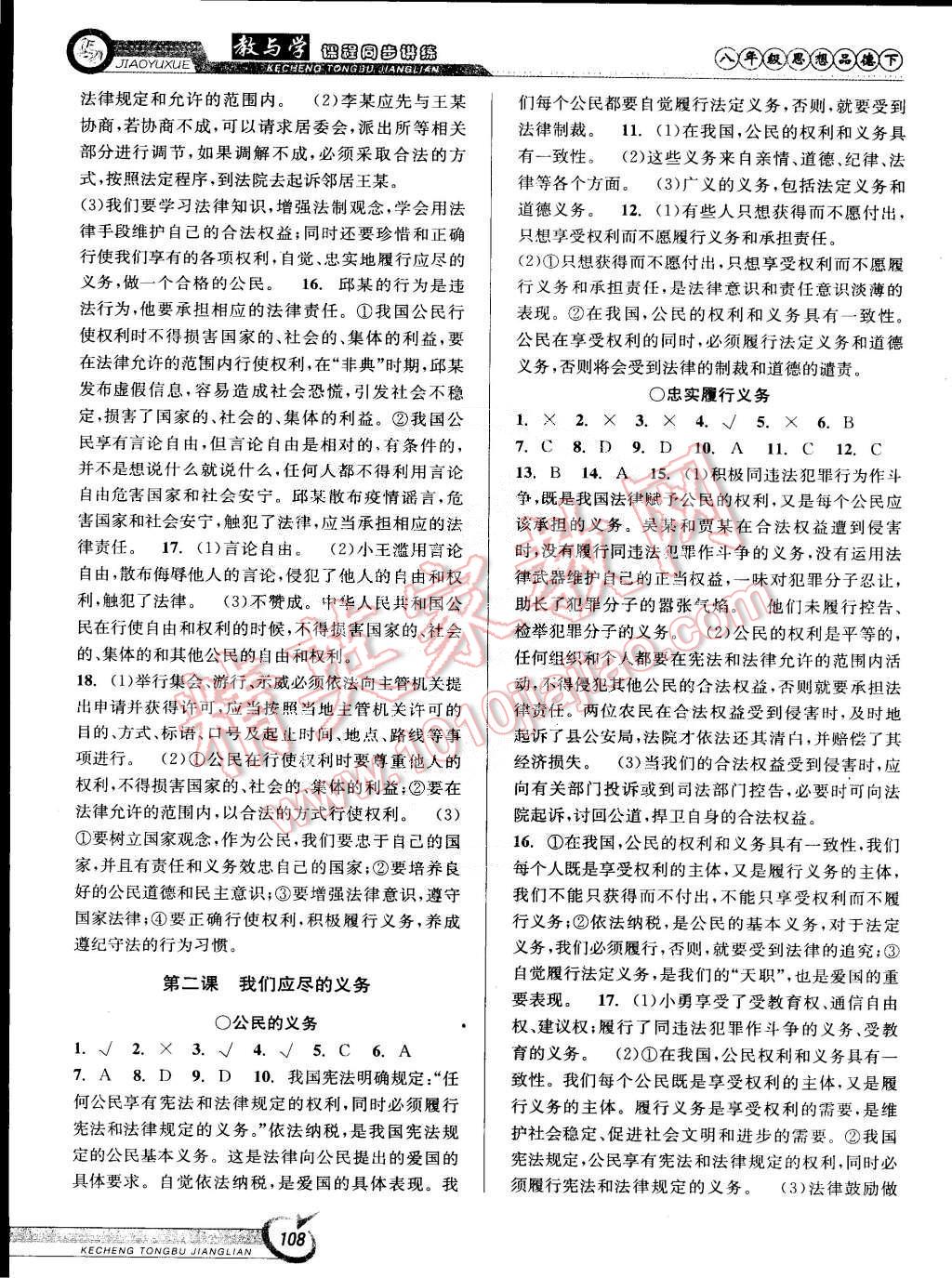 2015年教與學(xué)課程同步講練八年級思想品德下冊人教版 第2頁