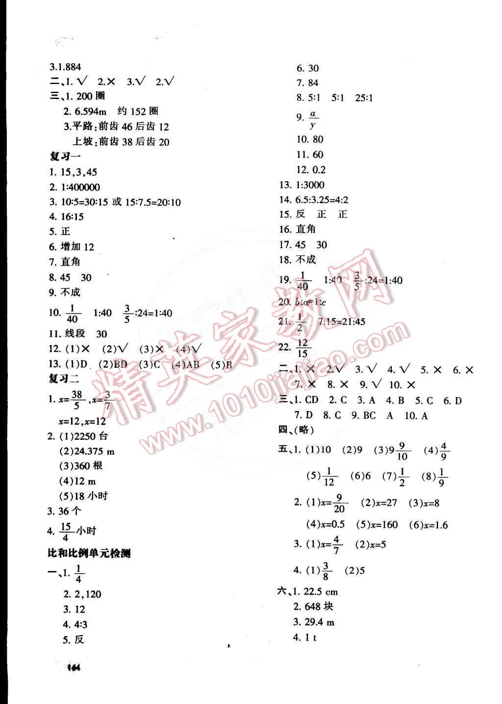 2015年新教材同步導(dǎo)學(xué)優(yōu)化設(shè)計(jì)課課練六年級數(shù)學(xué)下冊 第10頁