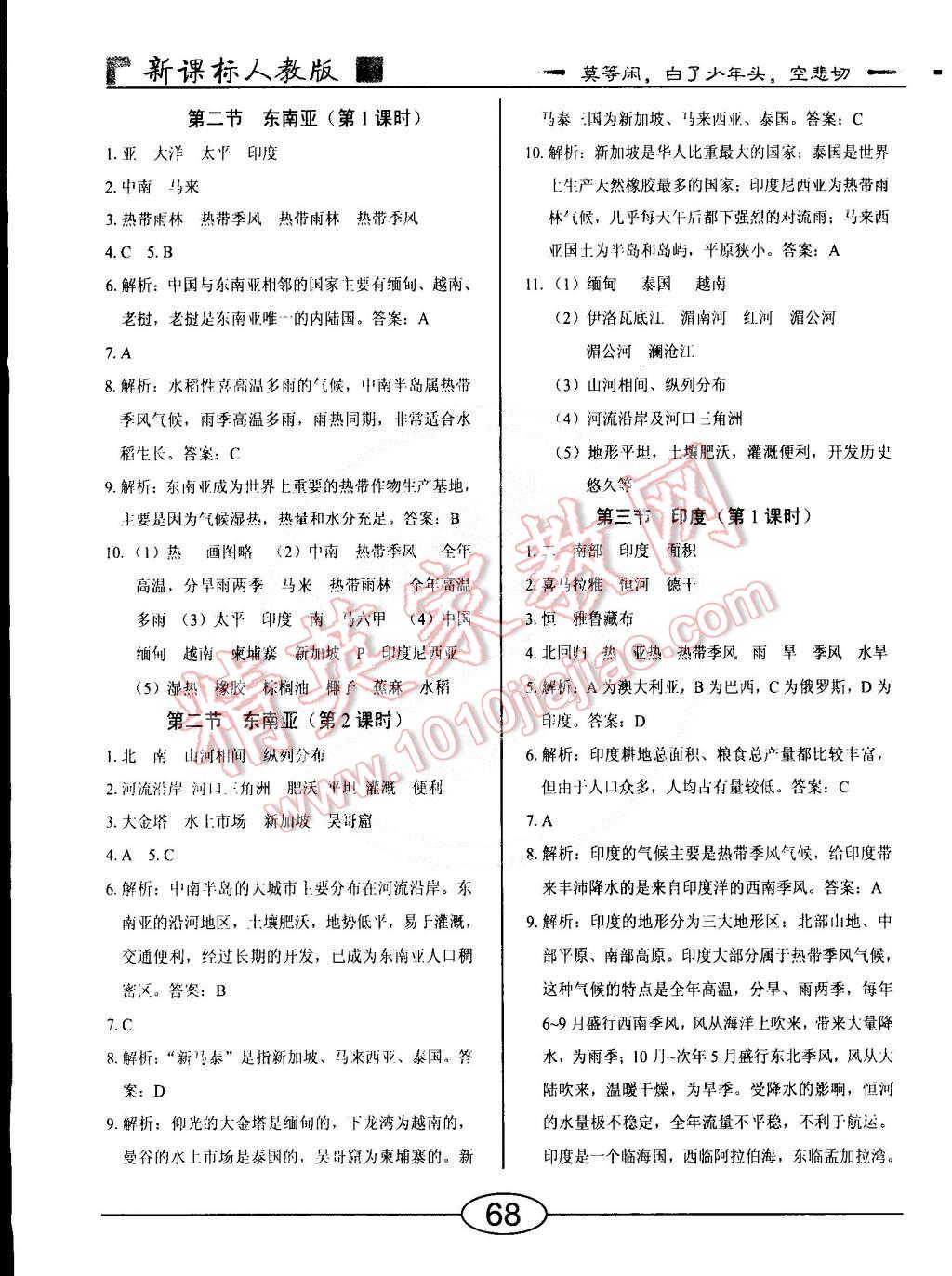 2015年學考2加1七年級地理下冊人教版 第15頁