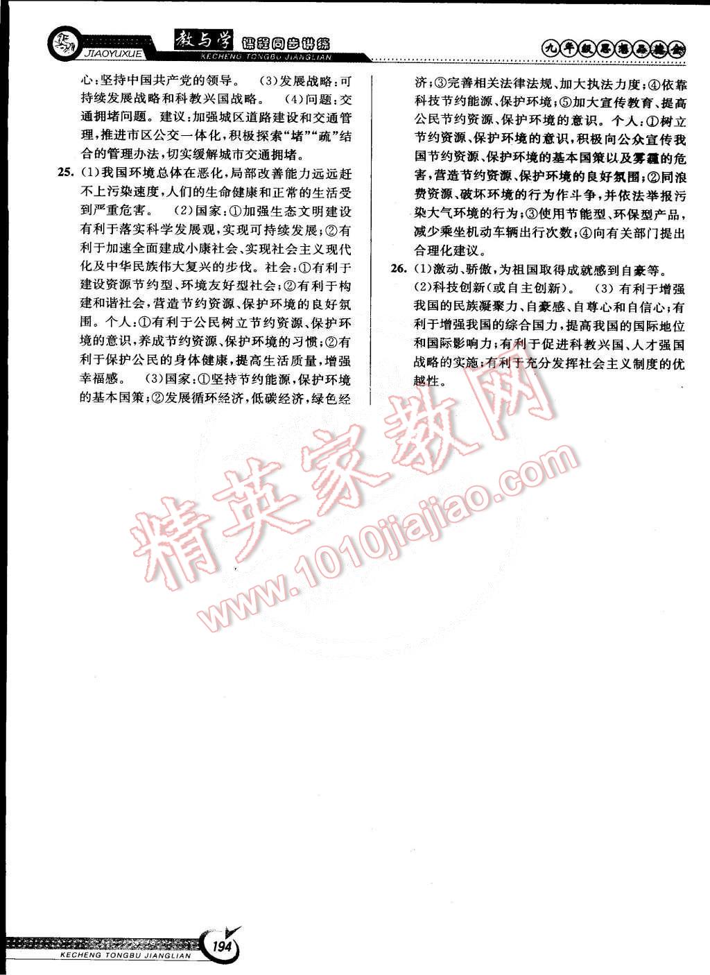 2014年教與學(xué)課程同步講練九年級思想品德全一冊人教版 第24頁