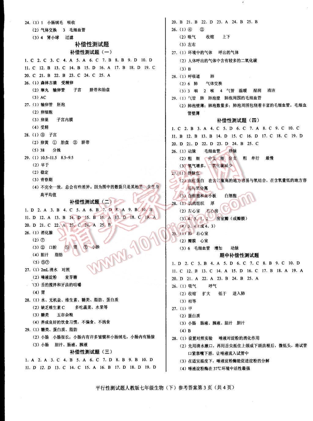 2015年學(xué)考2加1七年級生物下冊人教版 第3頁