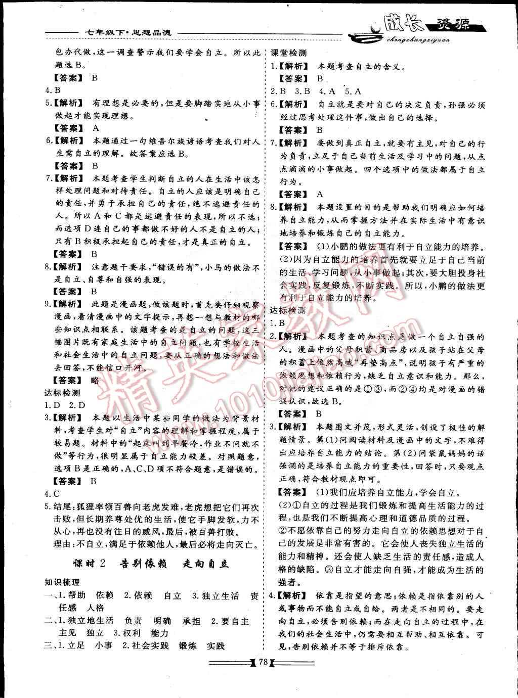 2015年新课程成长资源七年级思想品德下册 第6页