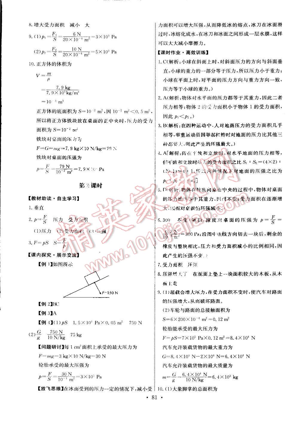 2015年能力培养与测试八年级物理下册人教版 第7页