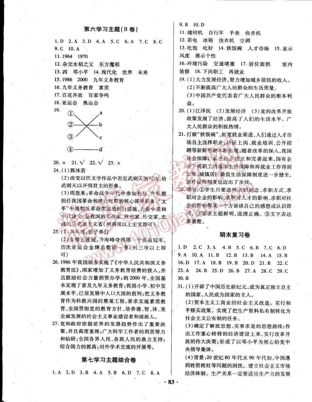 2015年优化夺标单元测试卷八年级历史下册川教版 第7页