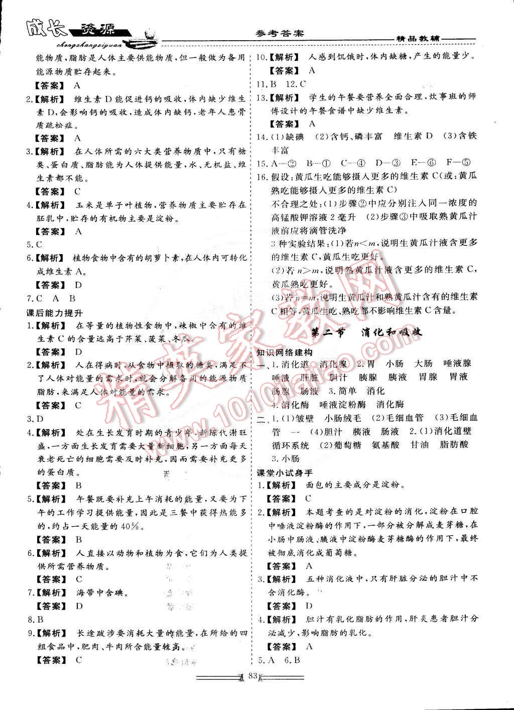 2015年新課程成長資源七年級生物下冊 第3頁