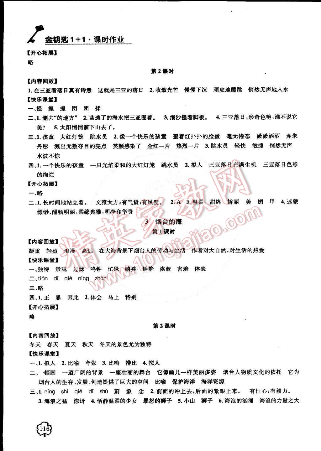 2015年金钥匙1加1课时作业六年级语文下册江苏版 第2页