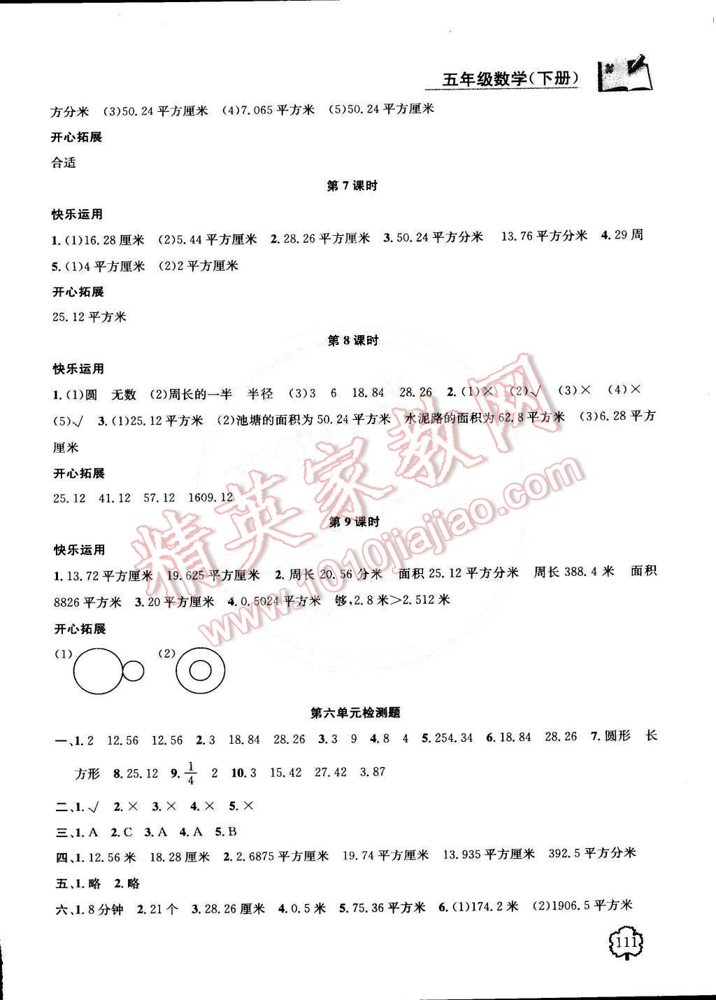 2015年金钥匙1加1课时作业五年级数学下册江苏版 第15页