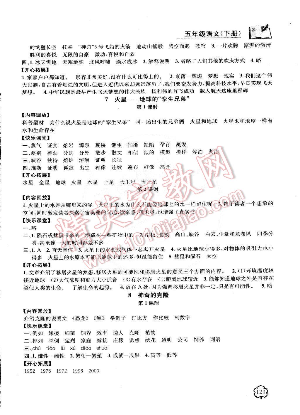 2015年金鑰匙1加1課時(shí)作業(yè)五年級(jí)語(yǔ)文下冊(cè)江蘇版 第5頁(yè)