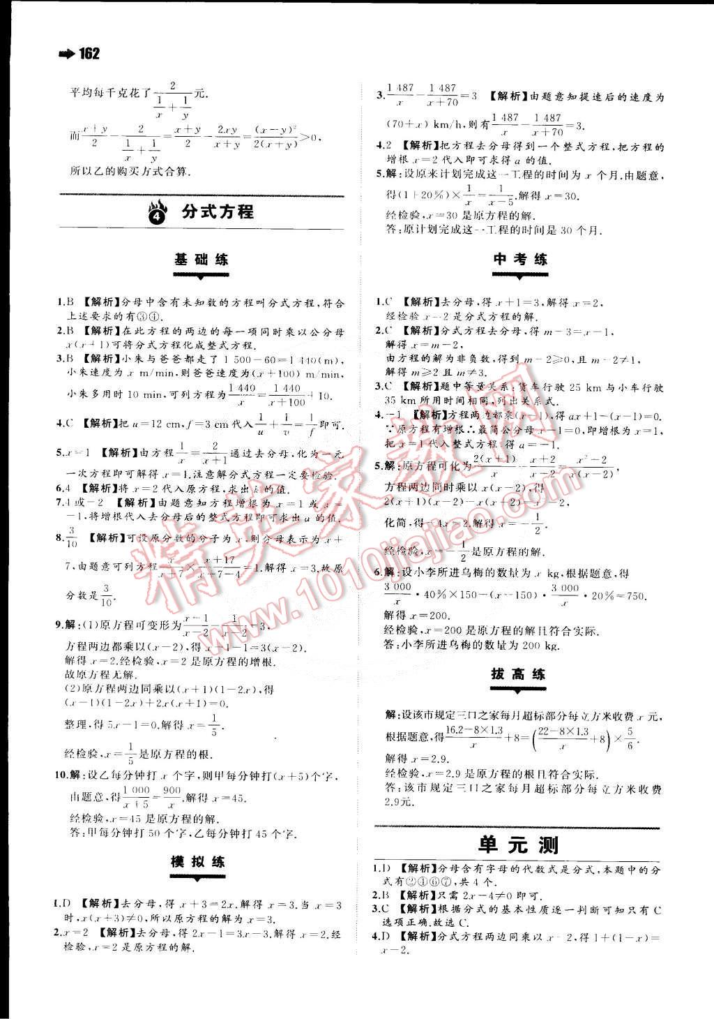 2015年一本八年級(jí)數(shù)學(xué)下冊(cè)北師大版 第24頁