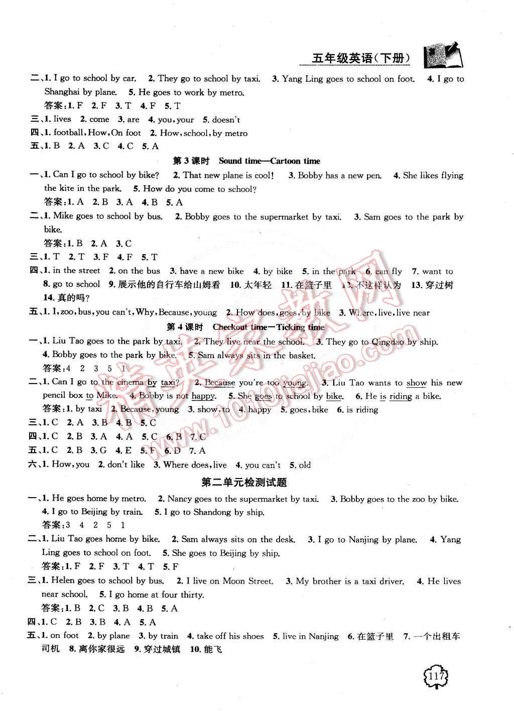 2015年金钥匙1加1课时作业五年级英语下册江苏版 第3页