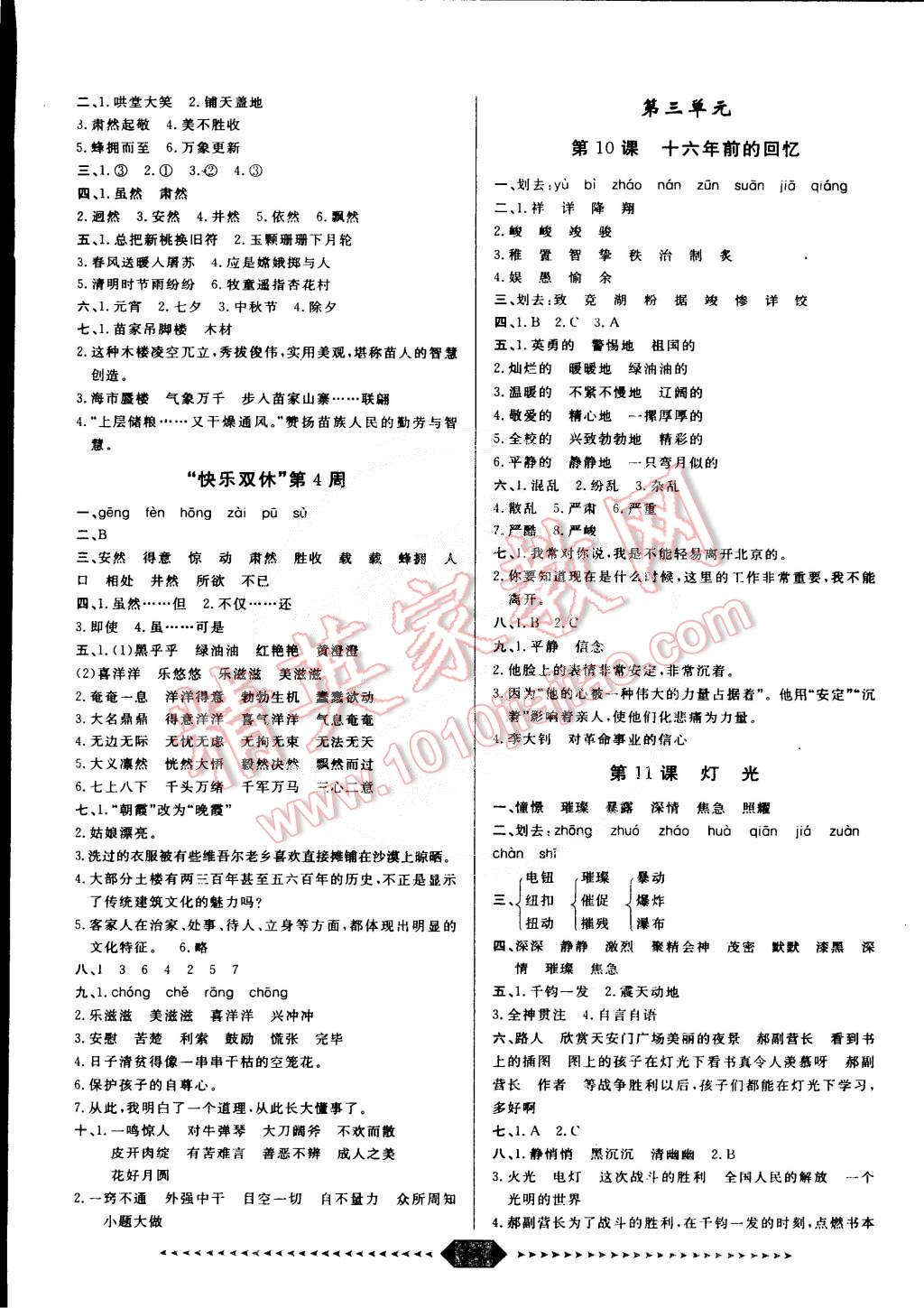 2015年阳光计划第一步六年级语文下册人教版 第4页