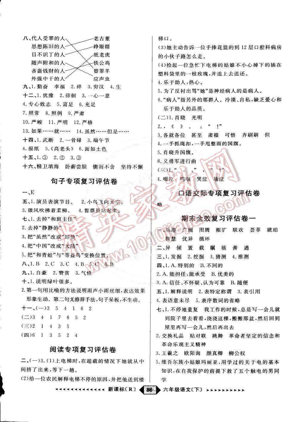 2015年陽(yáng)光計(jì)劃第二步六年級(jí)語(yǔ)文下冊(cè)人教版 第6頁(yè)