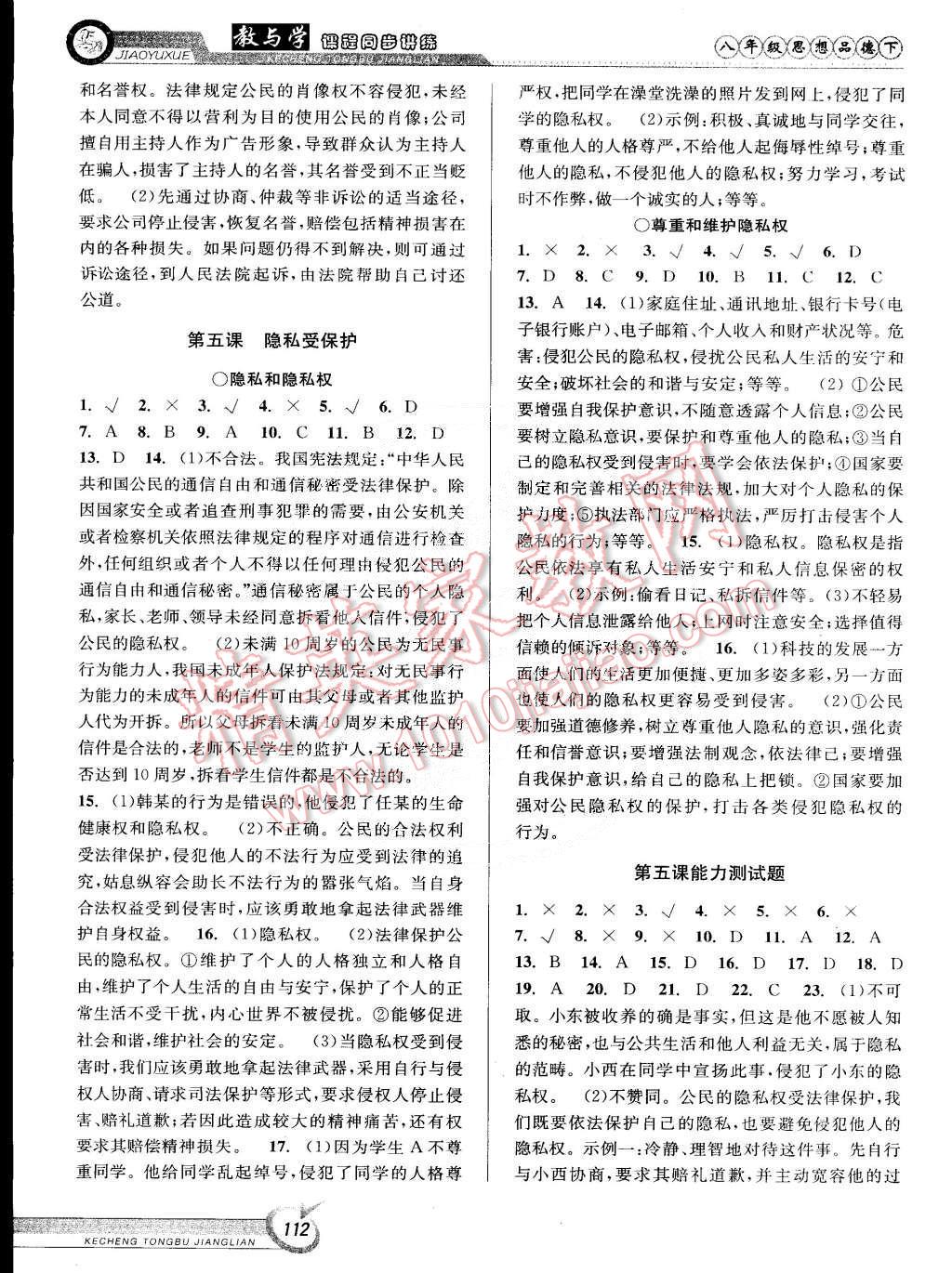 2015年教與學(xué)課程同步講練八年級(jí)思想品德下冊(cè)人教版 第6頁(yè)