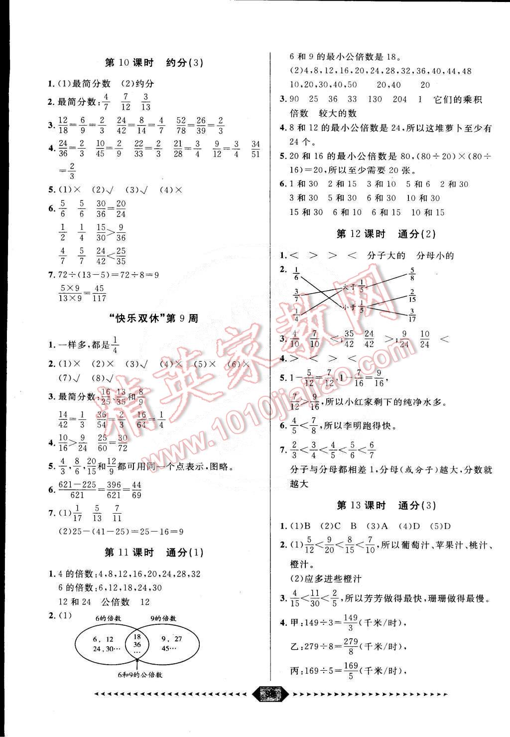 2015年陽(yáng)光計(jì)劃第一步五年級(jí)數(shù)學(xué)下冊(cè)人教版 第8頁(yè)