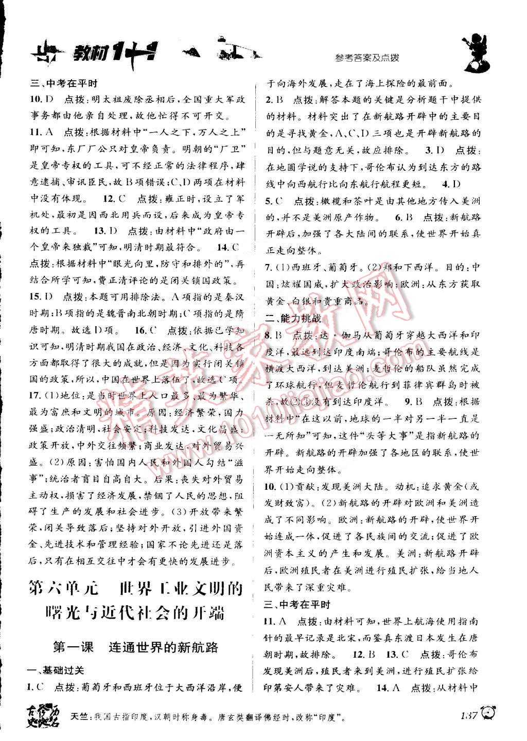 2015年教材1加1八年級歷史與社會下冊人教版 第3頁