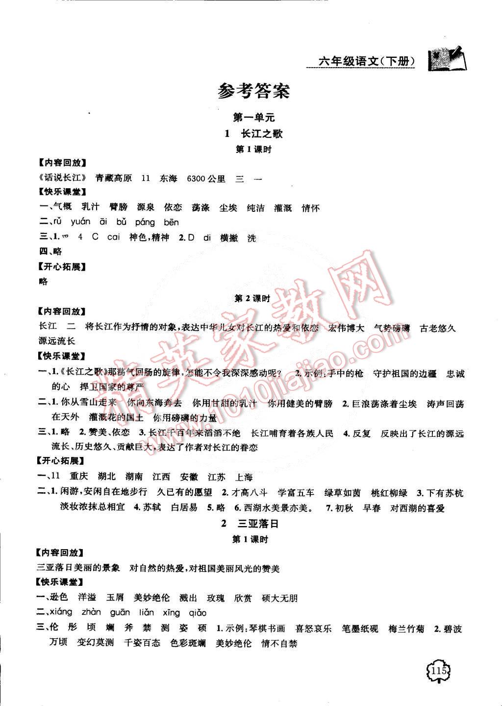 2015年金钥匙1加1课时作业六年级语文下册江苏版 第1页