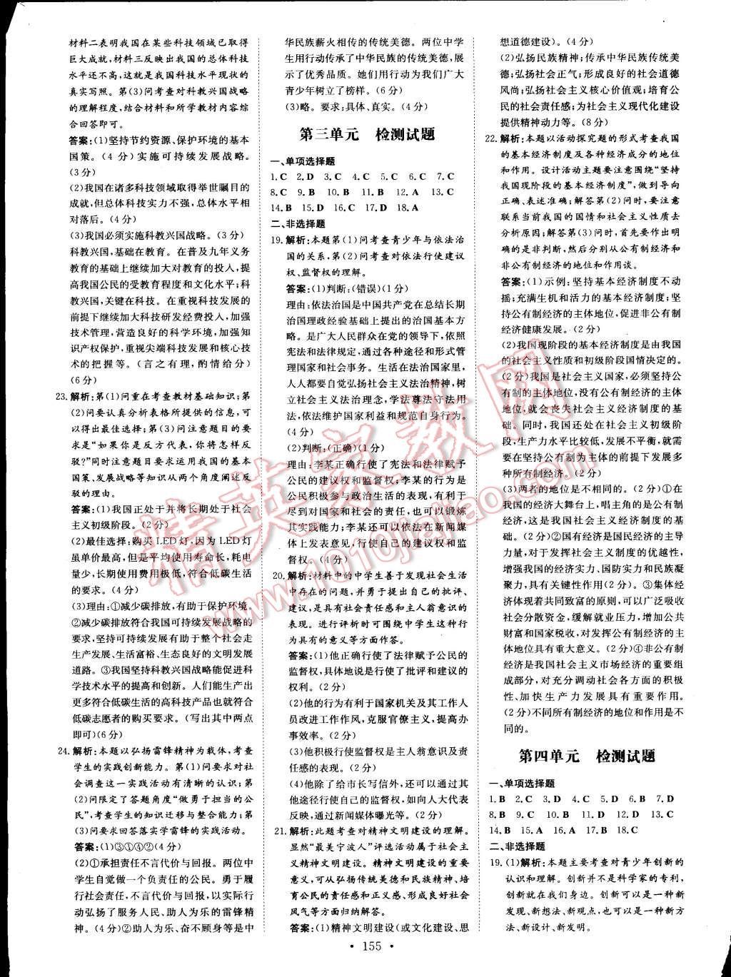 2014年初中同步学习导与练导学探究案九年级思想品德全一册 第15页