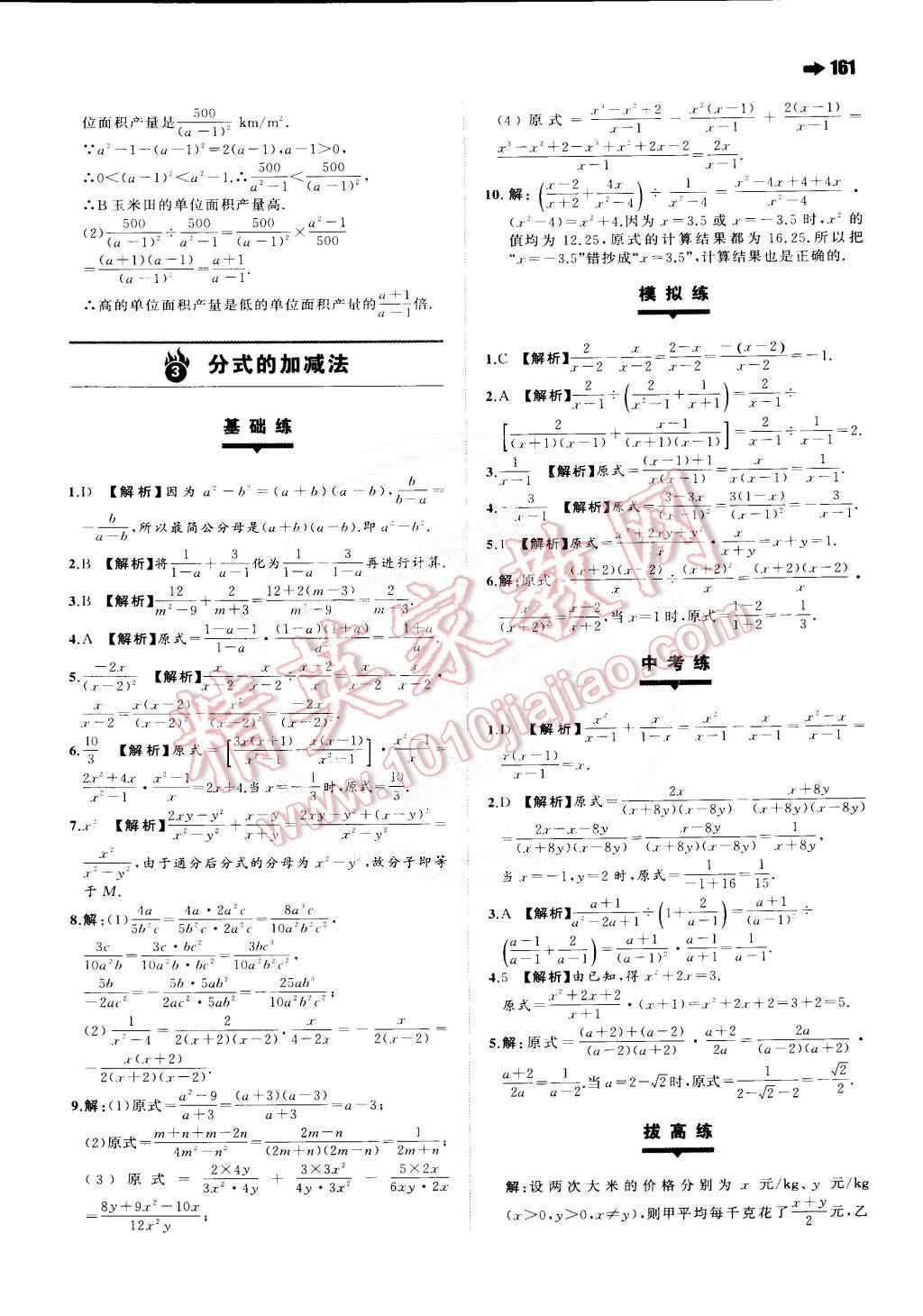 2015年一本八年級(jí)數(shù)學(xué)下冊(cè)北師大版 第23頁(yè)