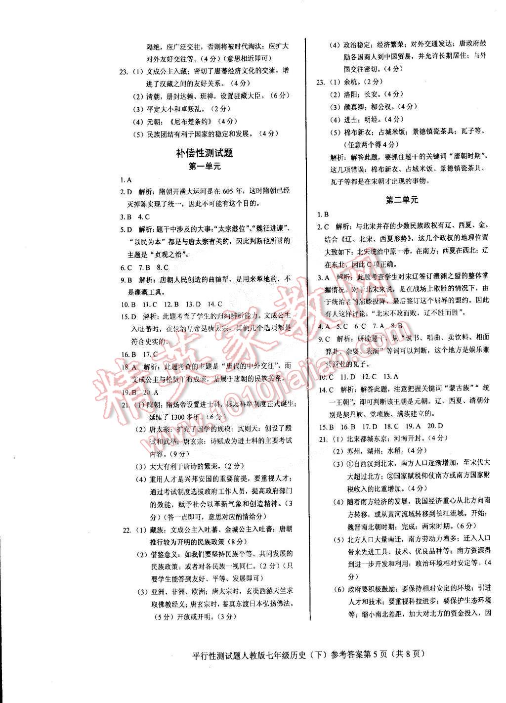 2015年學(xué)考2加1七年級(jí)歷史下冊(cè)人教版 第5頁(yè)