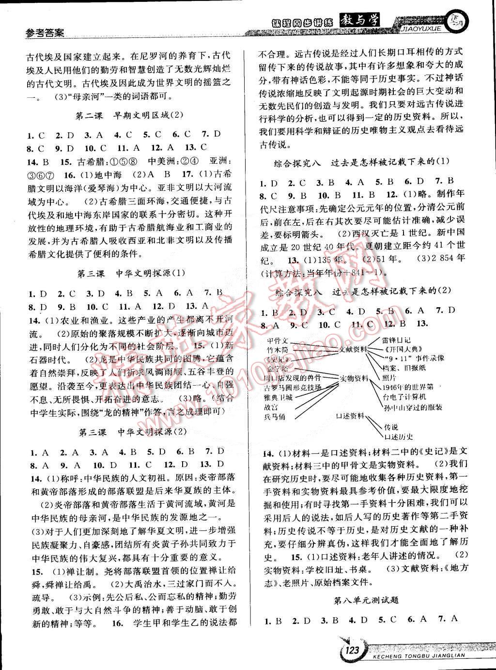 2015年教与学课程同步讲练七年级历史与社会下册人教版 第9页