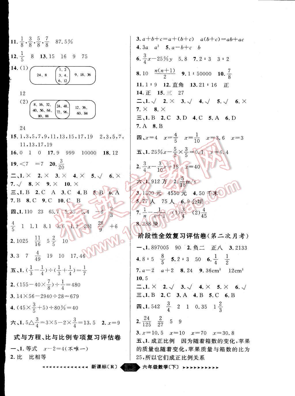 2015年阳光计划第二步六年级数学下册人教版 第4页