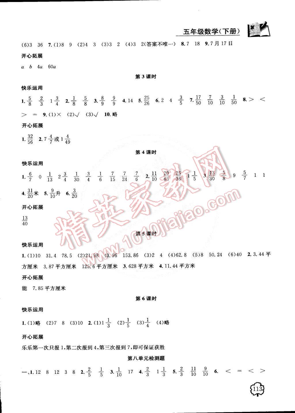 2015年金钥匙1加1课时作业五年级数学下册江苏版 第17页