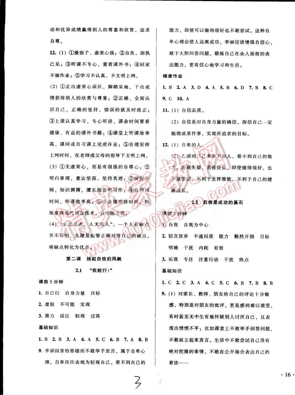 2015年52045模塊式全能訓(xùn)練七年級(jí)思想品德下冊(cè)人教版 第3頁(yè)