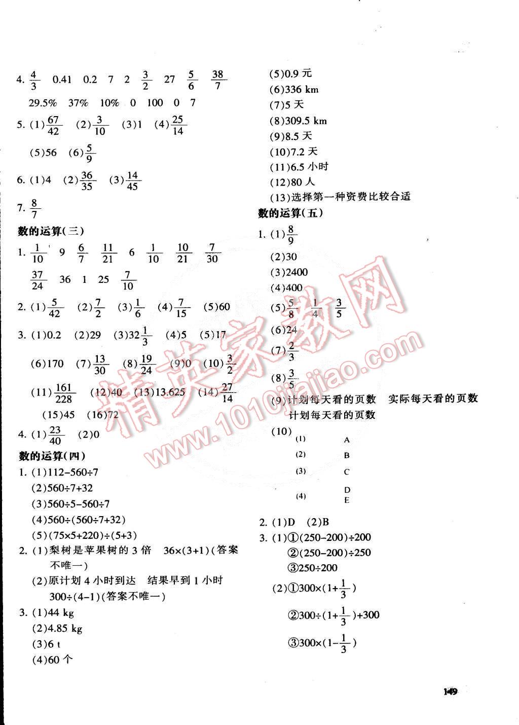 2015年新教材同步導學優(yōu)化設(shè)計課課練六年級數(shù)學下冊 第15頁