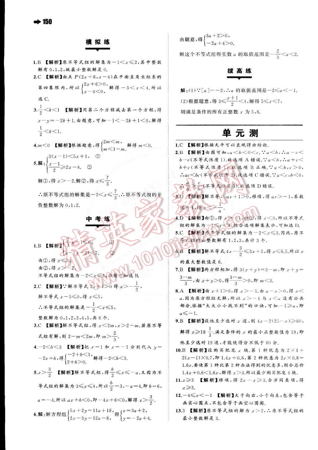 2015年一本八年級數(shù)學(xué)下冊北師大版 第12頁