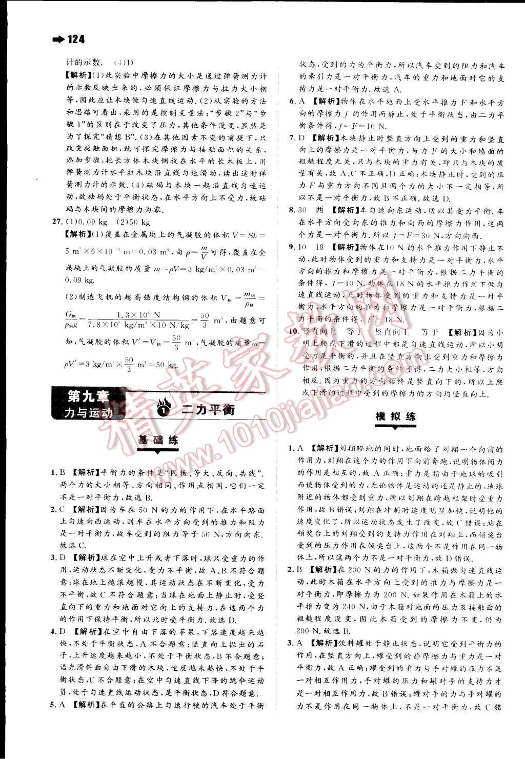 2015年一本八年級(jí)物理下冊(cè)蘇科版 第52頁(yè)