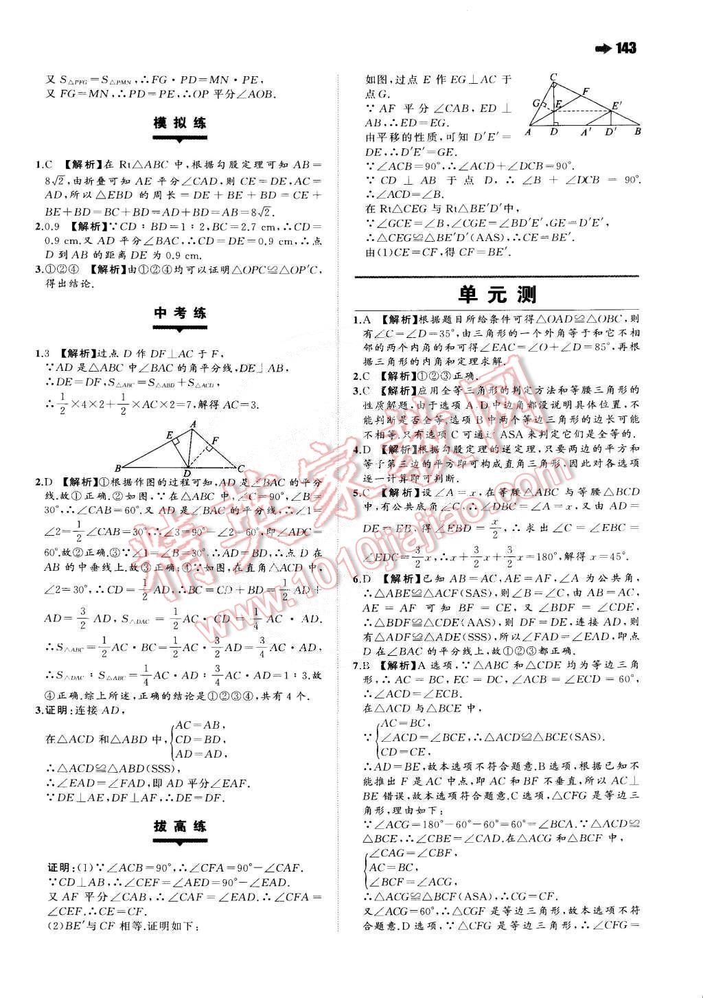 2015年一本八年級數學下冊北師大版 第5頁