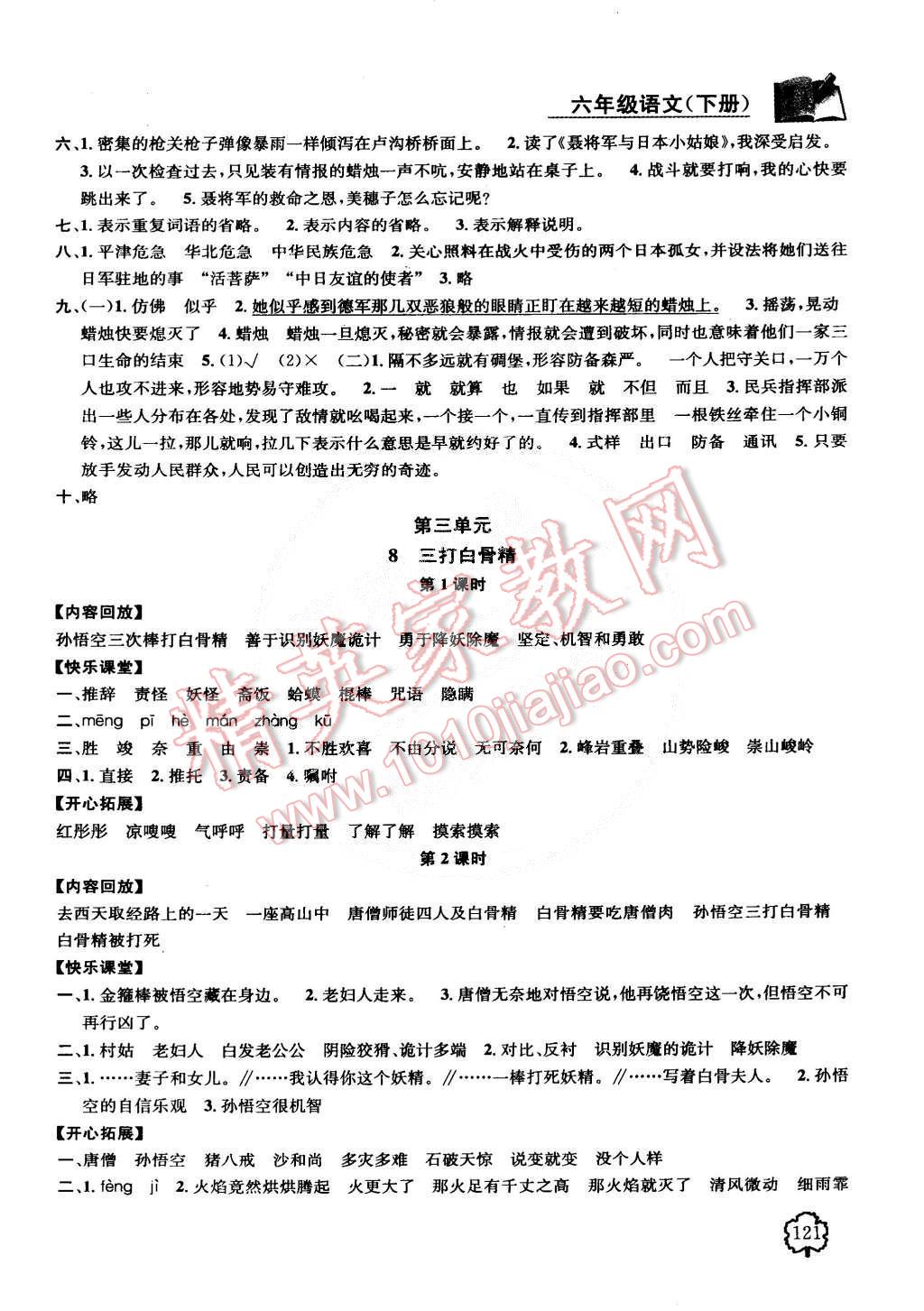 2015年金鑰匙1加1課時作業(yè)六年級語文下冊江蘇版 第7頁
