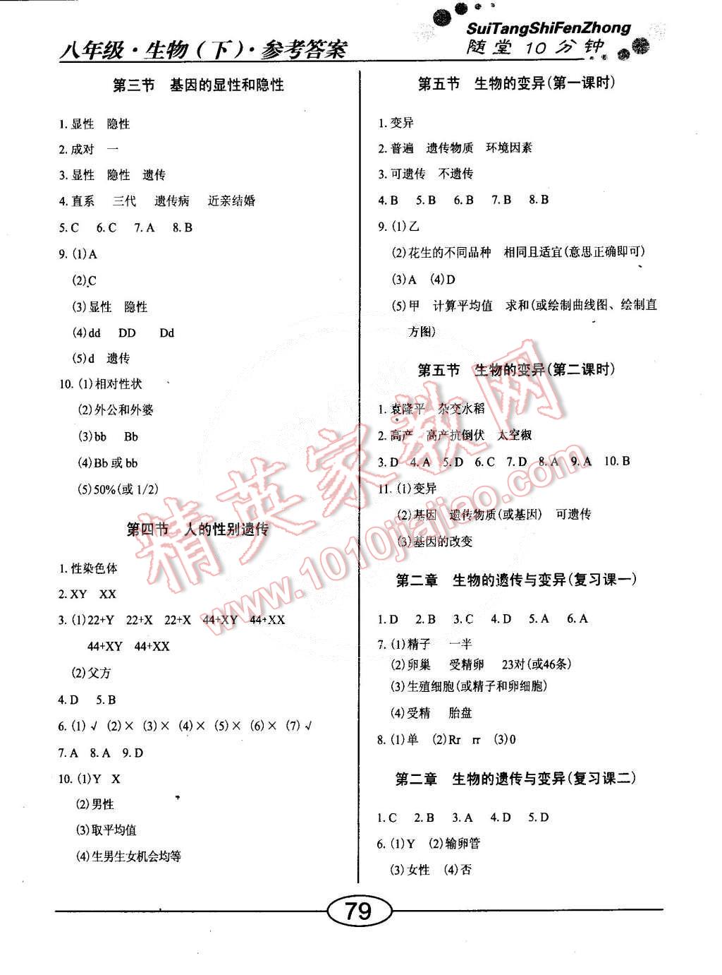 2015年學考2加1八年級生物下冊人教版 第18頁