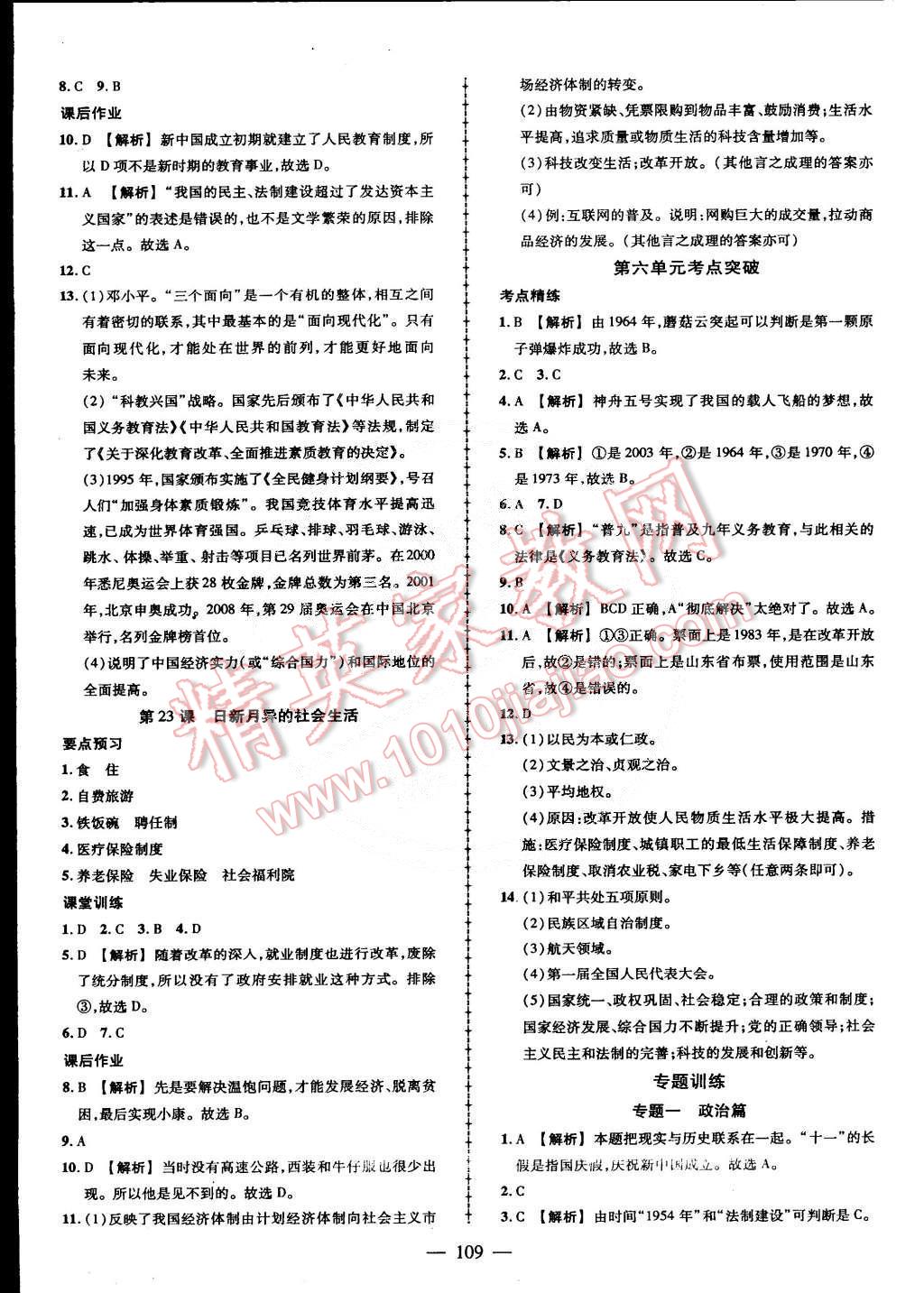 2015年黄冈创优作业导学练八年级历史下册岳麓版 第11页