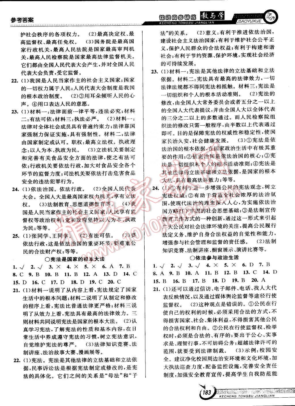 2014年教與學課程同步講練九年級思想品德全一冊人教版 第13頁