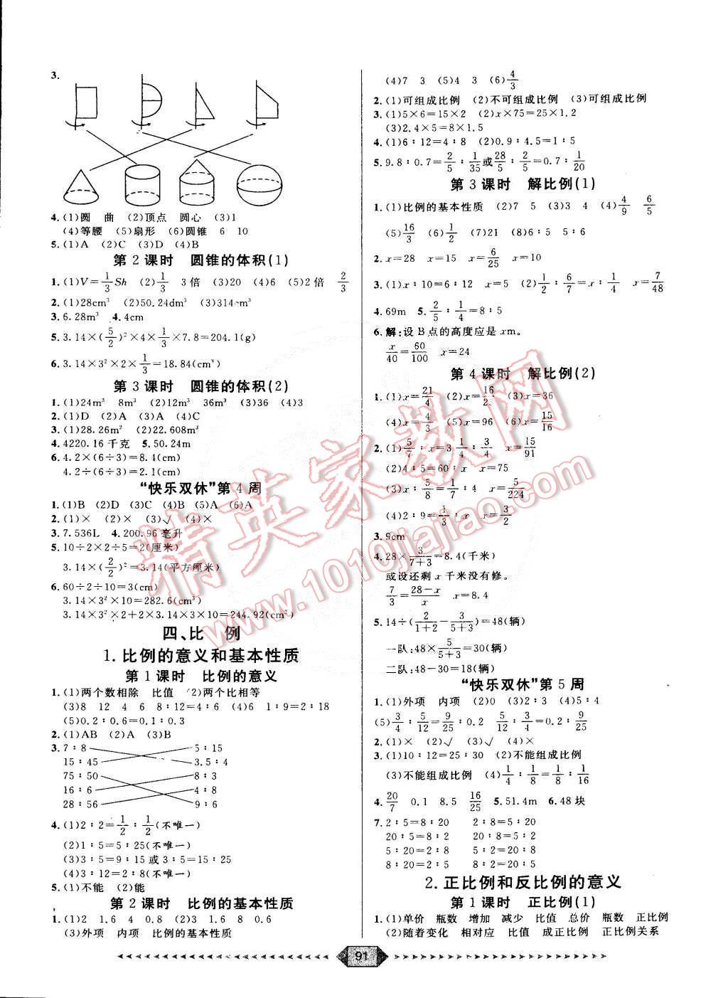 2015年阳光计划第一步六年级数学下册人教版 第3页