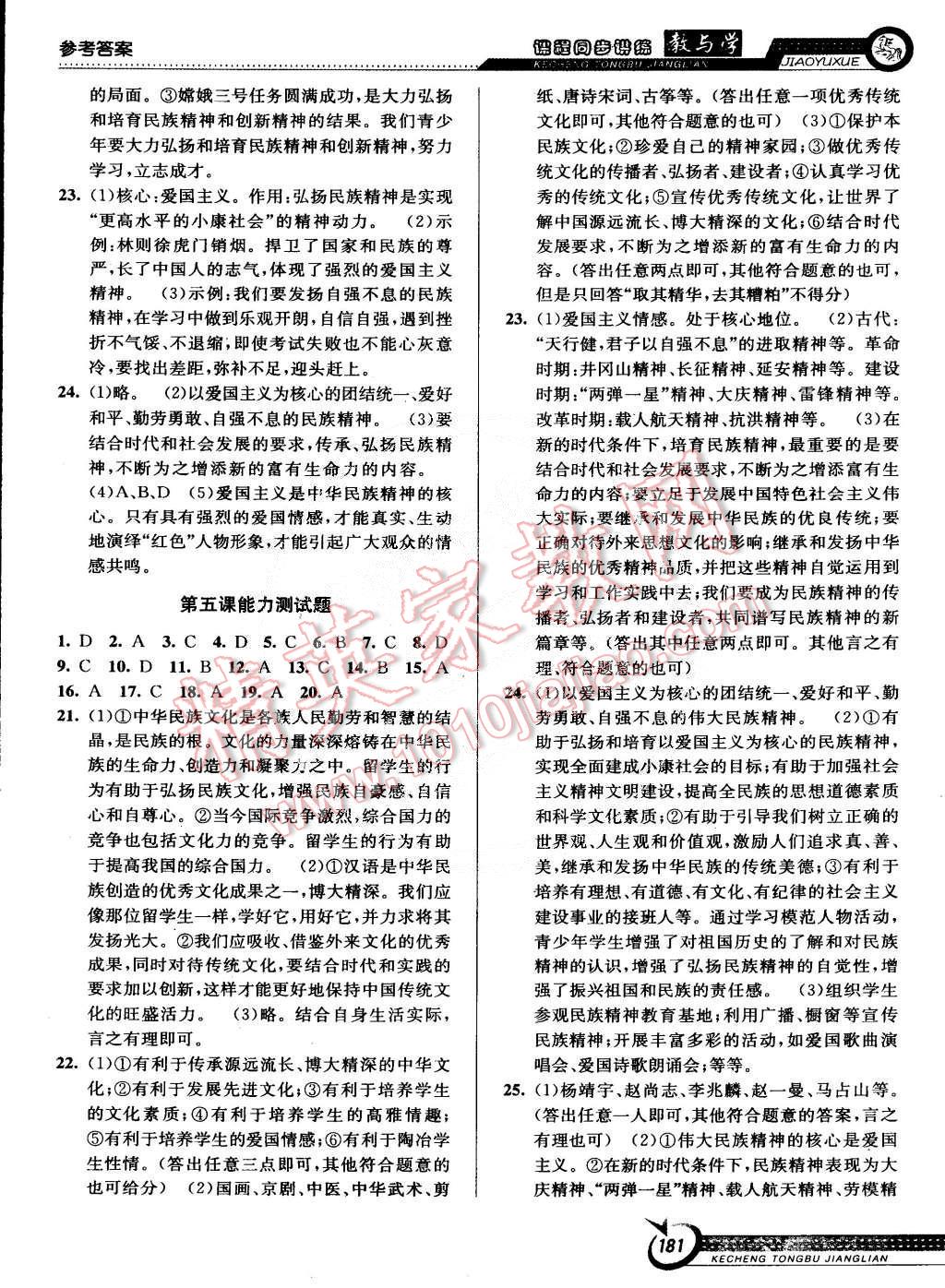 2014年教與學(xué)課程同步講練九年級思想品德全一冊人教版 第11頁