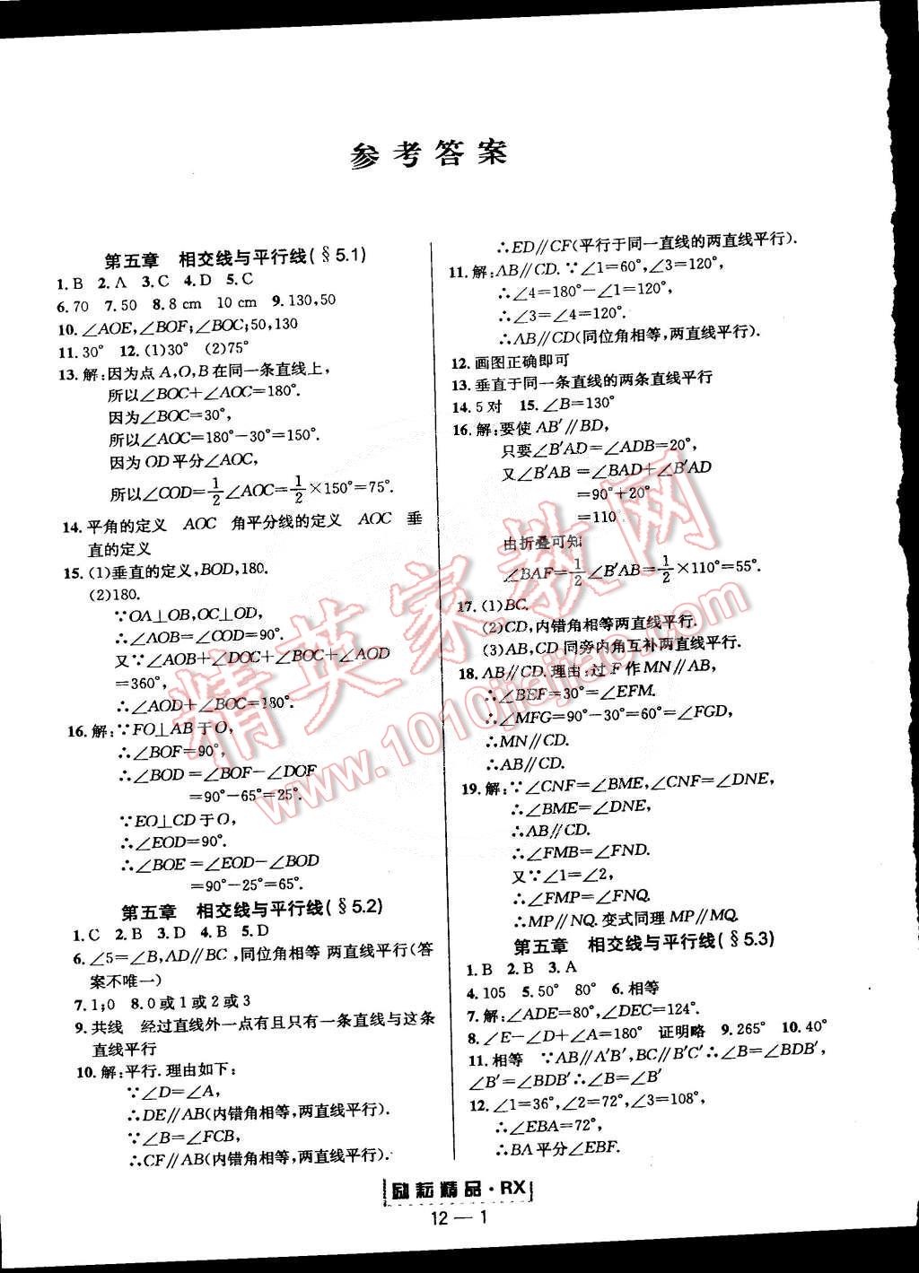 2015年勵(lì)耘書業(yè)勵(lì)耘活頁(yè)周周練七年級(jí)數(shù)學(xué)下冊(cè)人教版 第1頁(yè)