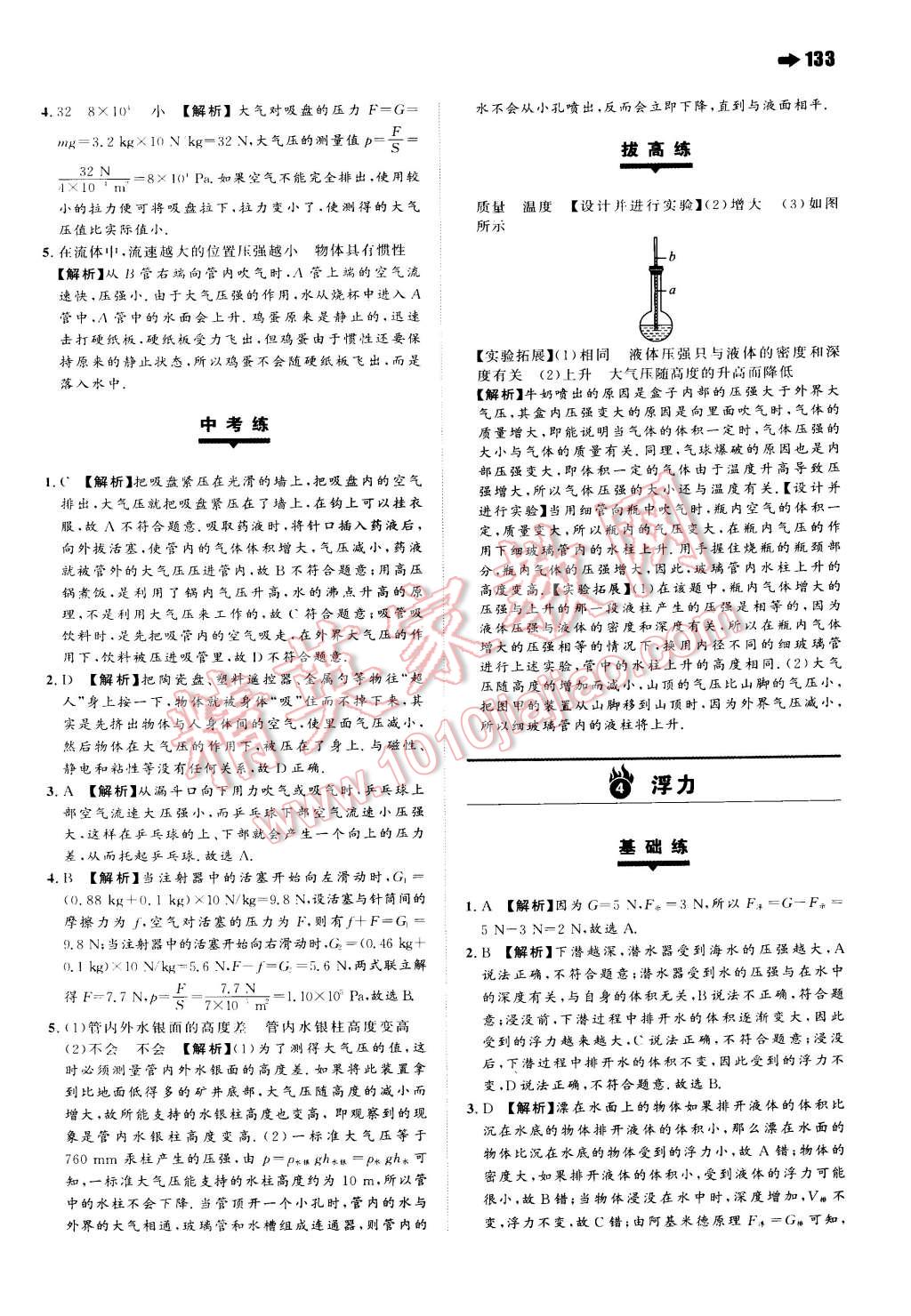 2015年一本八年級(jí)物理下冊(cè)蘇科版 第61頁(yè)