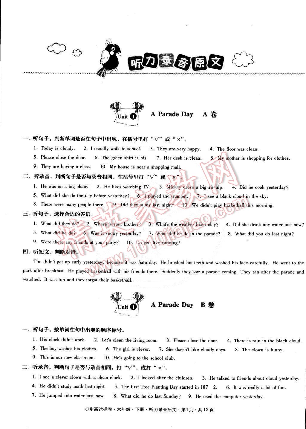 2015年步步高達(dá)標(biāo)卷六年級(jí)英語(yǔ)下冊(cè)粵人民版 第1頁(yè)