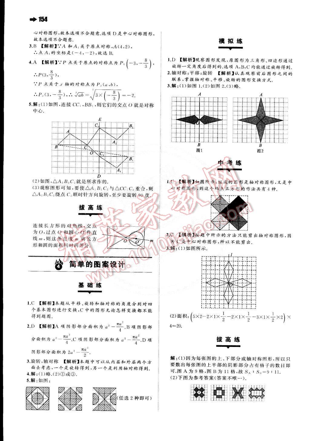 2015年一本八年級數(shù)學下冊北師大版 第16頁